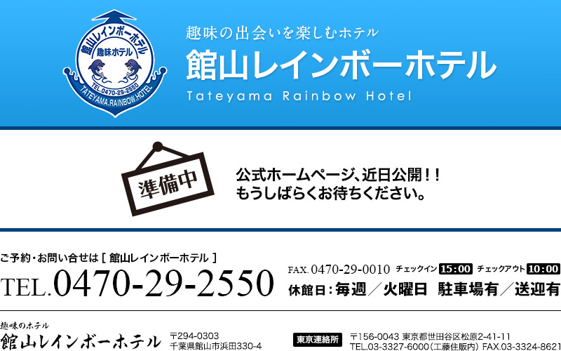 公式ホームページ、近日公開！！もうしばらくお待ちください。